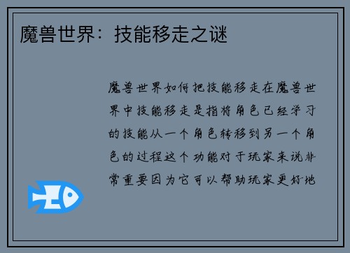 魔兽世界：技能移走之谜