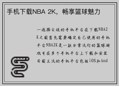手机下载NBA 2K，畅享篮球魅力